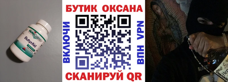 БУТИРАТ BDO  Энем 